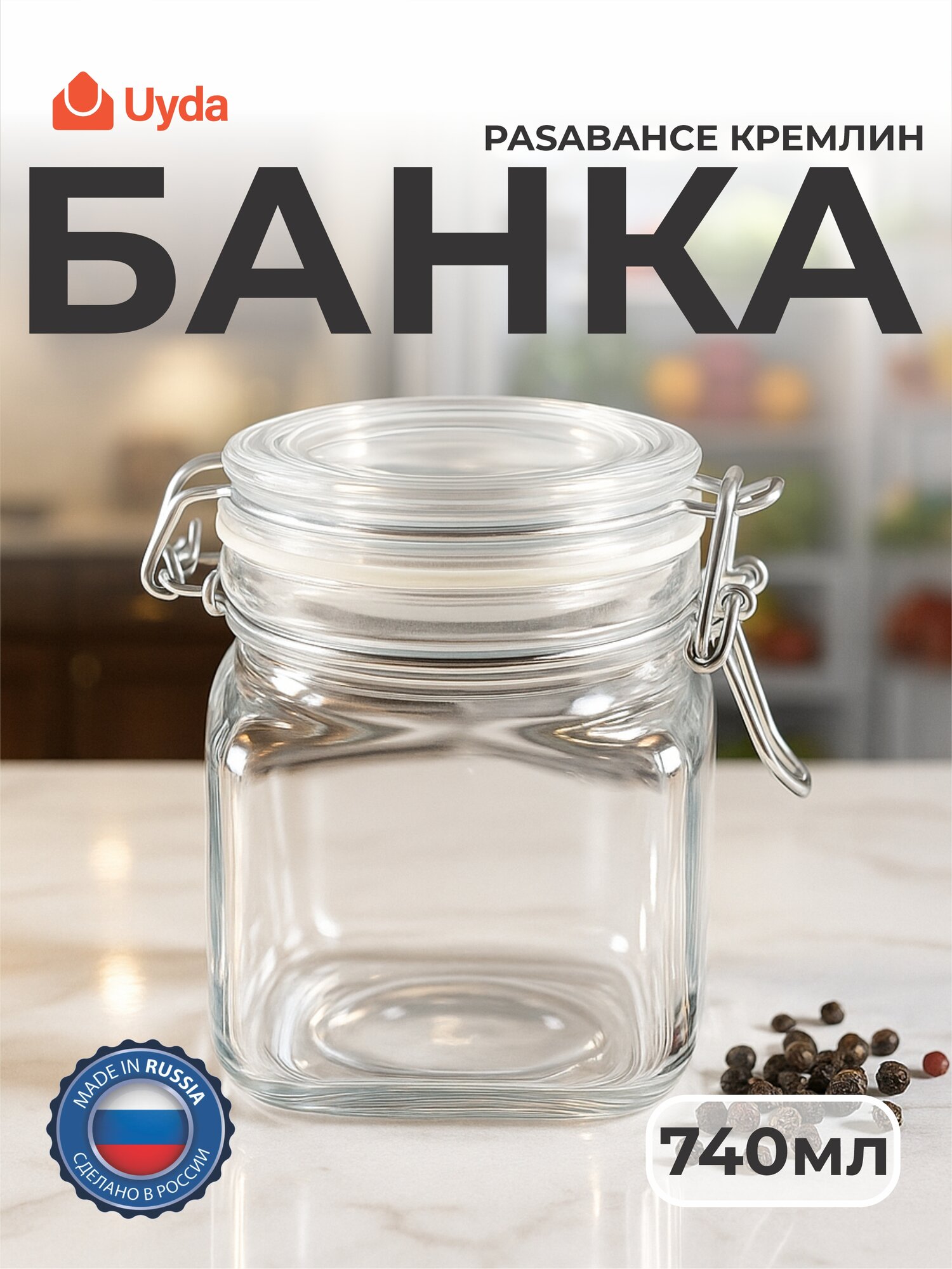 Банка PASABAHCE кремлин 97624 740мл 1шт 1х6 1053987