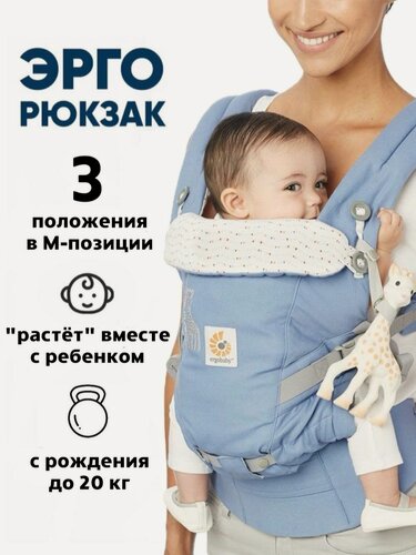 Изображение товара Эргорюкзак для малышей от 0 из 100% хлопка - Adapt