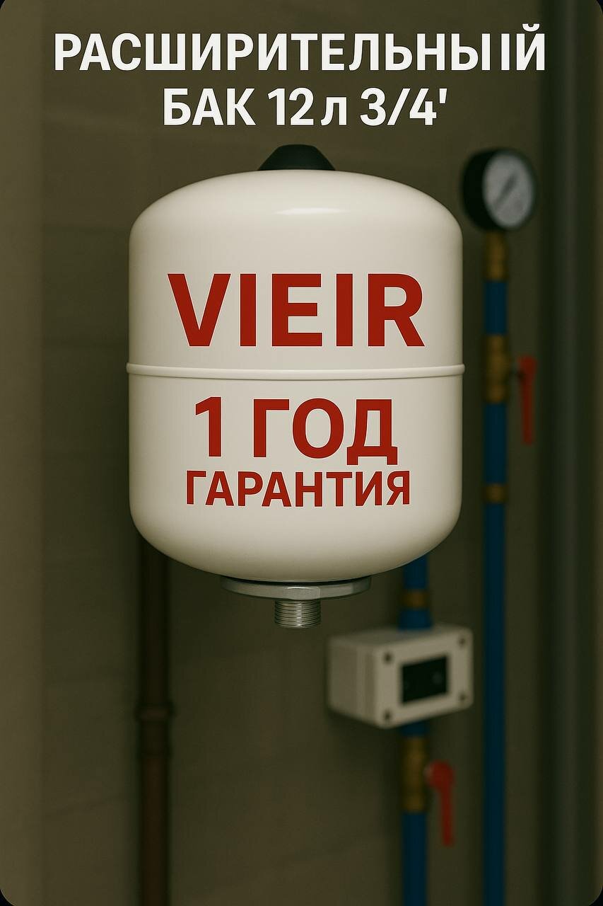 Расширительный бак для ГВС 12л 3/4