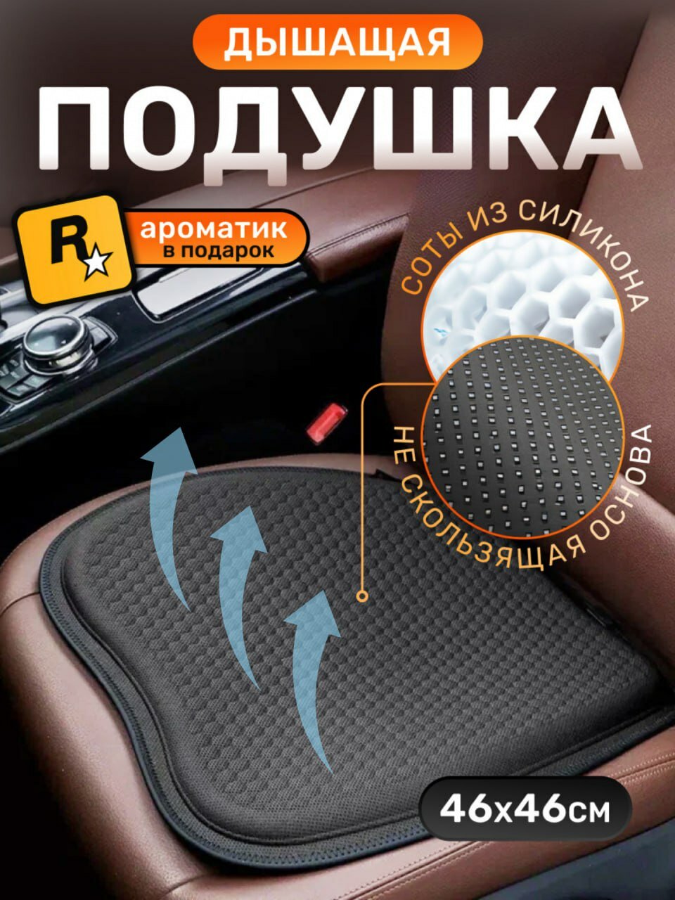 Подушка на сиденье автомобиля