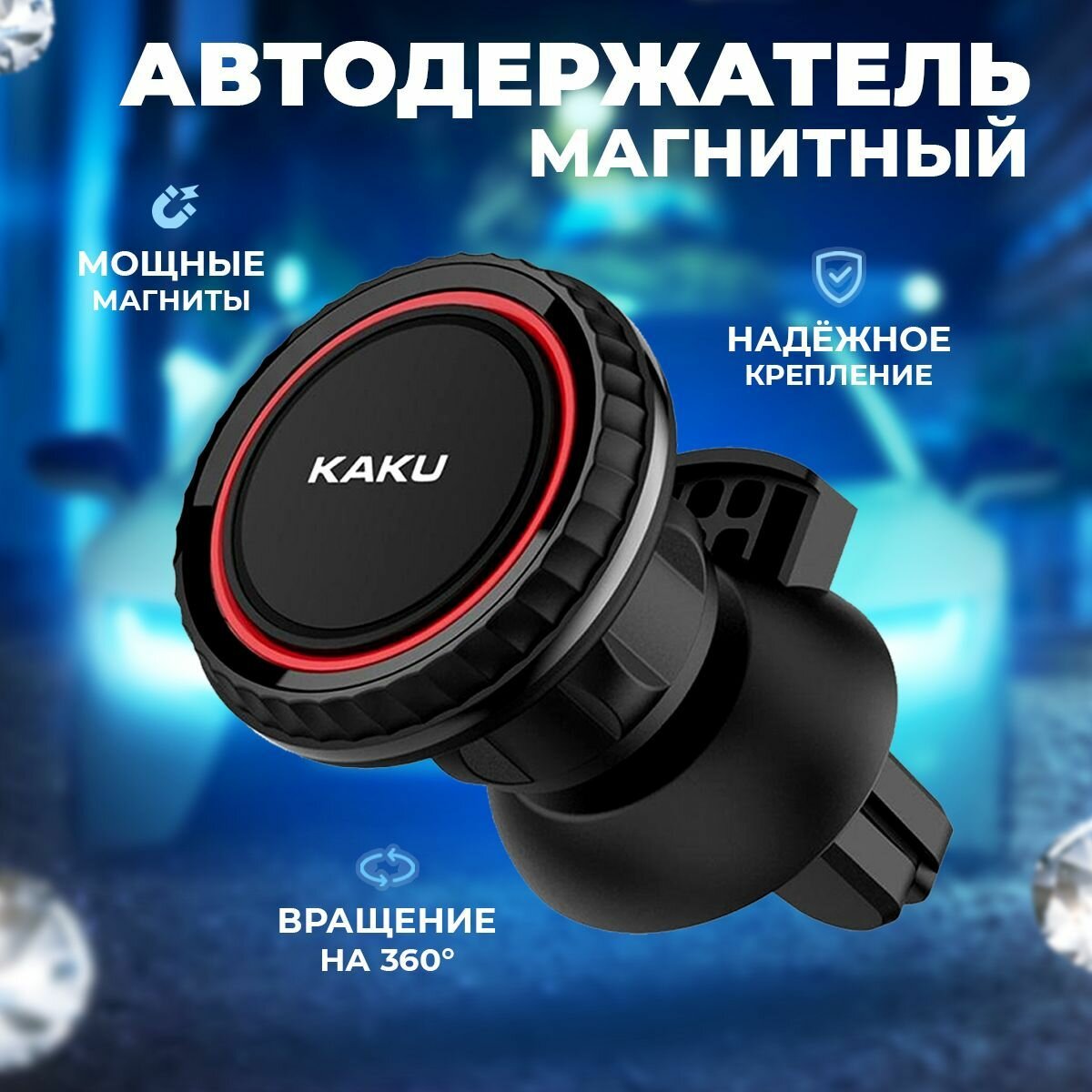 Автомобильный держатель Kakusiga, для телефона, вращение на 360°, черный