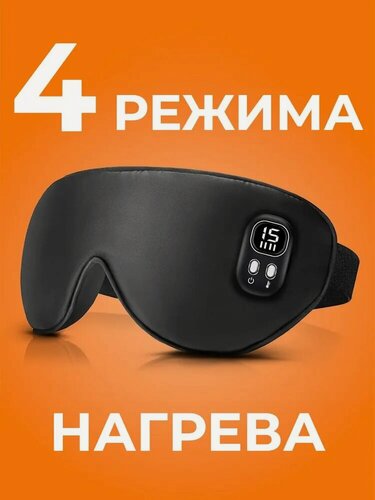 Изображение товара Беспроводная 3D маска для сна с нагревом, регулируемая, для дома, маска для путешествий Dykemann Schlafengel LX-43