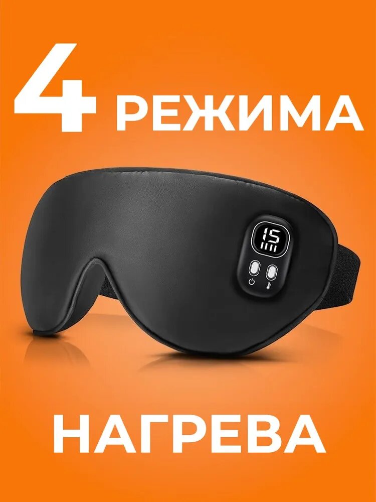 Беспроводная 3D маска для сна с нагревом, регулируемая, для дома, маска для путешествий Dykemann Schlafengel LX-43