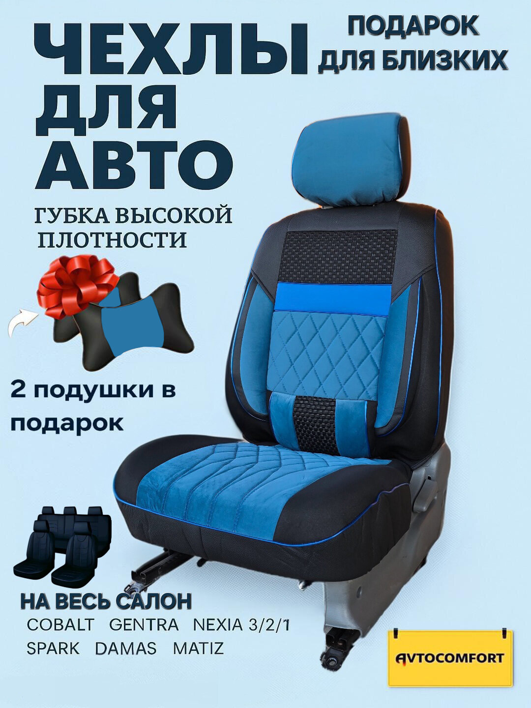 Чехлы на автомобильные сиденья GENTRA/LACETTI, алькантара/экокожа/замша, 2 кармана, 5 штук
