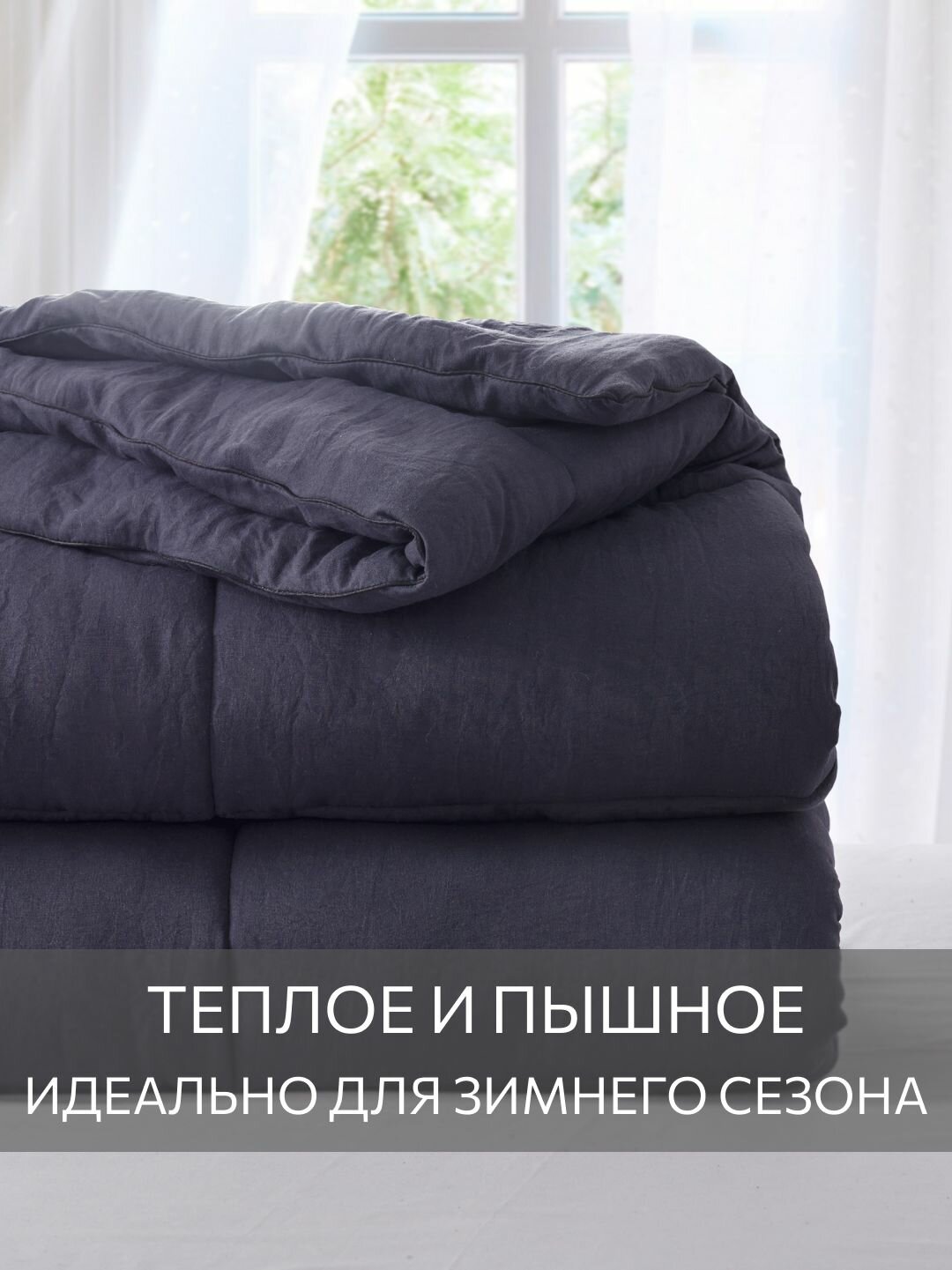Одеяло Guten Morgen 2 спальное Теплое 172x205 см, SOFTOUCH, цвет: Черный, наполнитель - силиконизированное волокно — фото 1