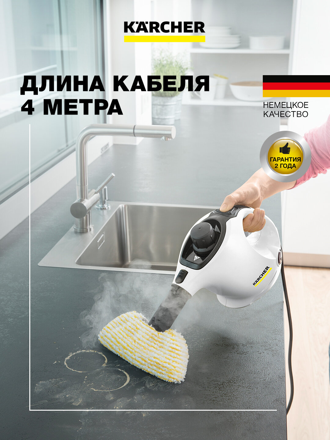 Пароочиститель Karcher SC 1, ручная, кабельная длина 4 м, 1.516-400.0 — фото 1