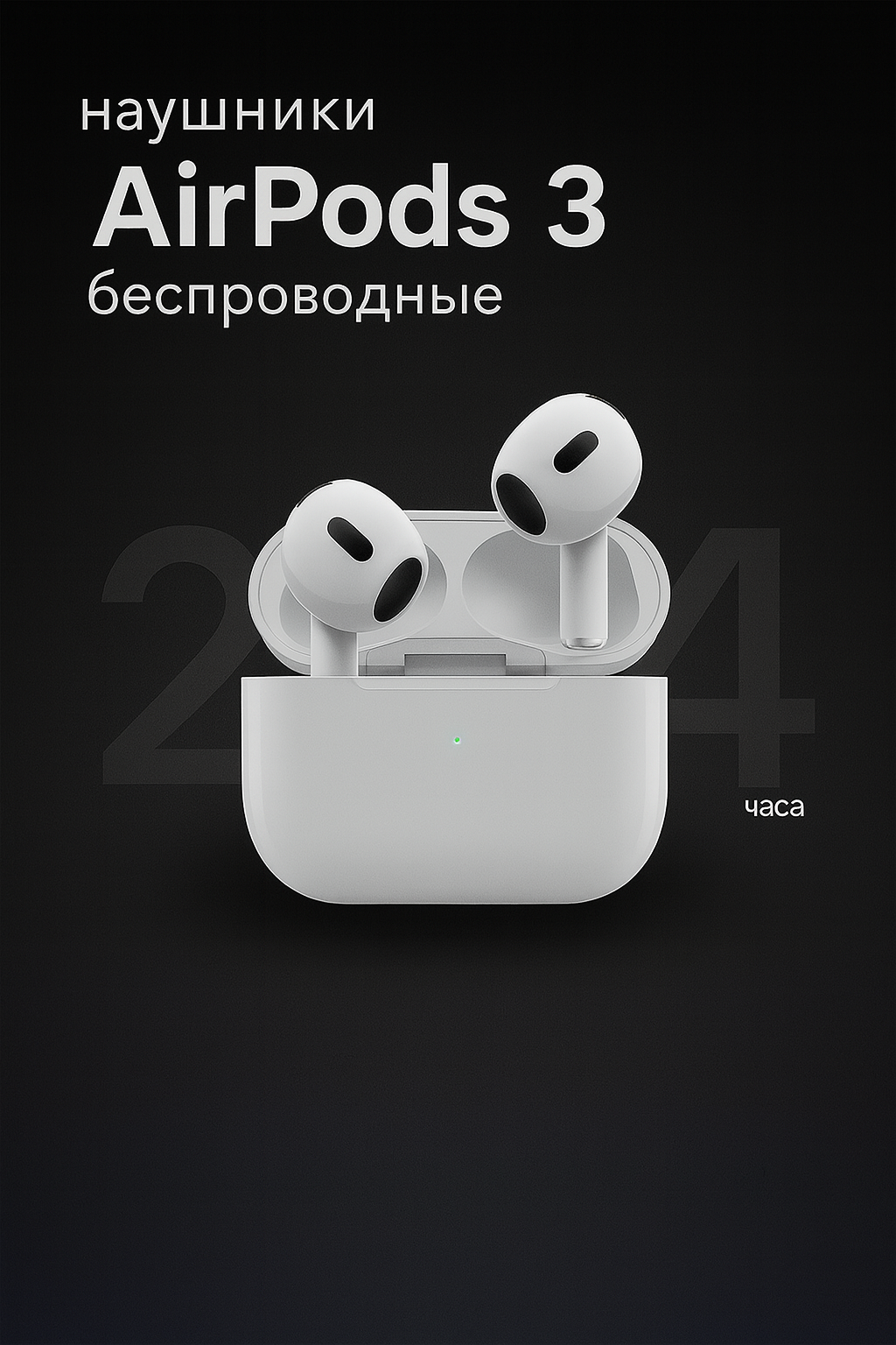 Беспроводные наушники AirPods 3 – стиль, комфорт и мощный звук в одном!