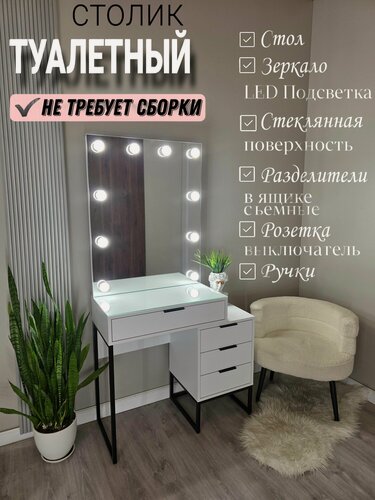 Изображение товара Туалетный столик 2в1 с безрамным зеркалом