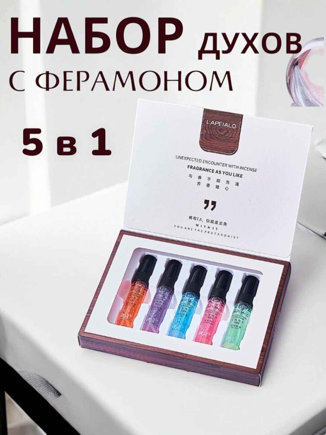 Подарочный набор духов 5 в 1 l'apeialo, с феромонами, для женщин, 5 мл