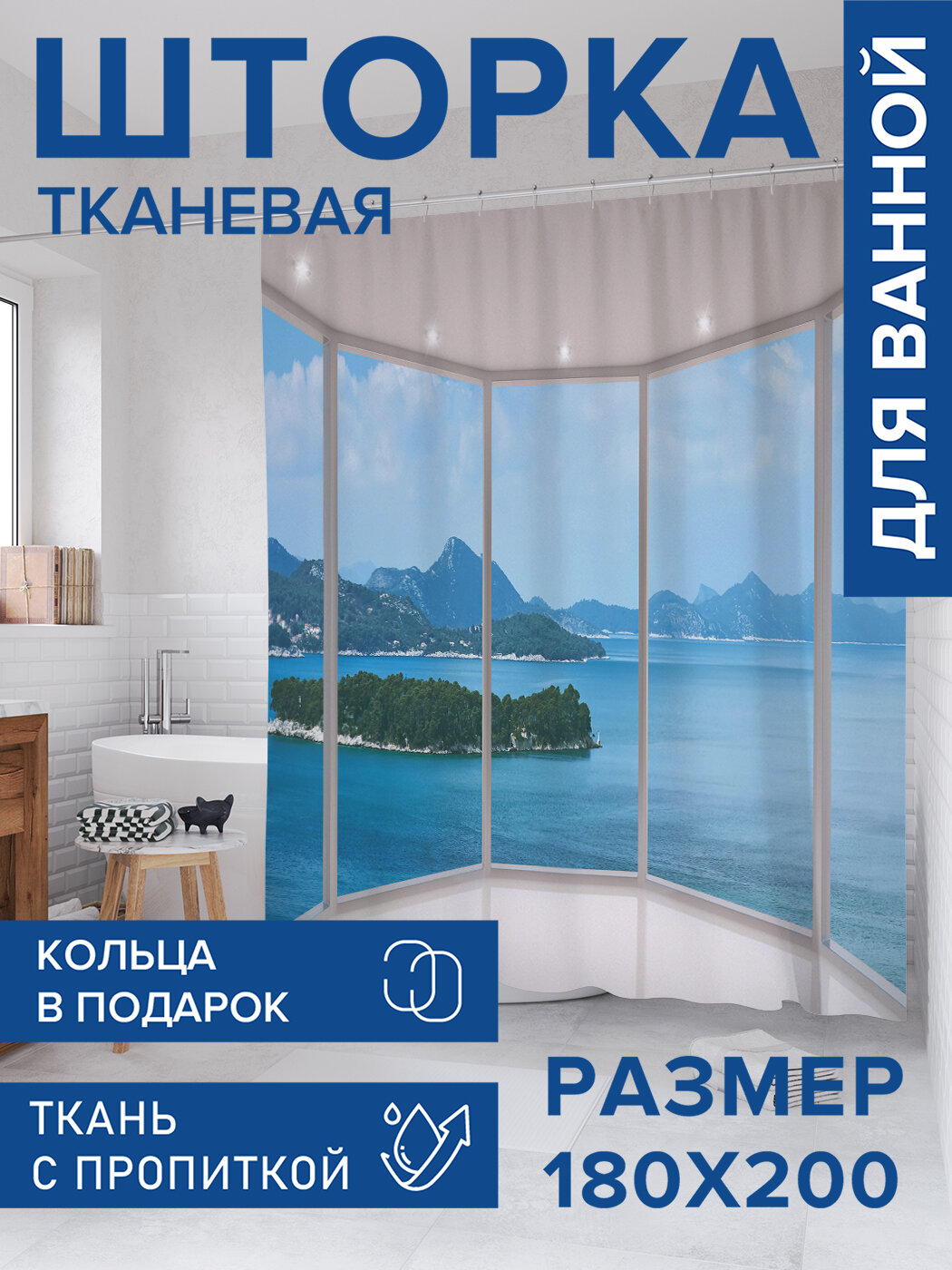 Штора в ванную тканевая с водоотталкивающей пропиткой / занавеска в душевую с рисунком 