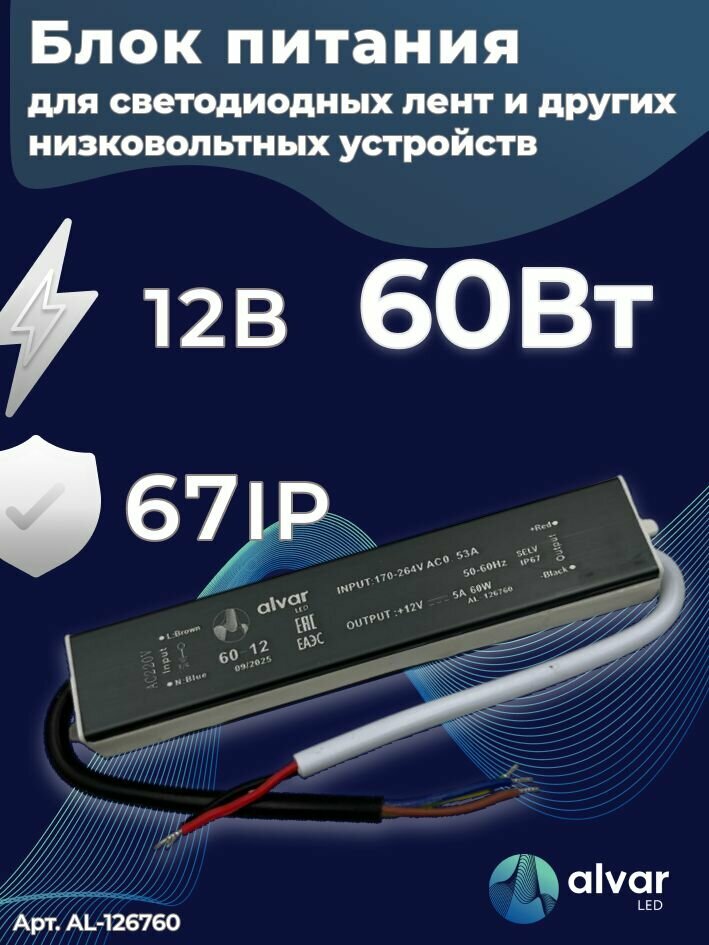 Блок питания 12В 60Вт IP67 герметичный для светодиодных лент