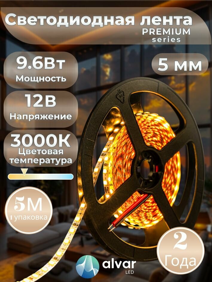 PREMIUM 12В 9.6Вт 5мм 3000К теплая IP20 2835 120 LED светодиодная лента (в упаковке 5 метров)