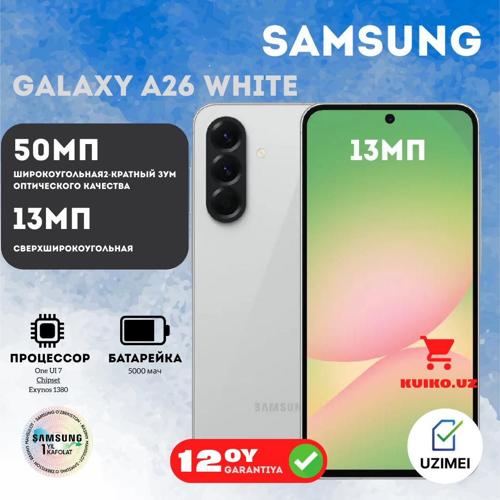 Смартфон Samsung Galaxy A26, 6,7" Super AMOLED White, 8/256 GB