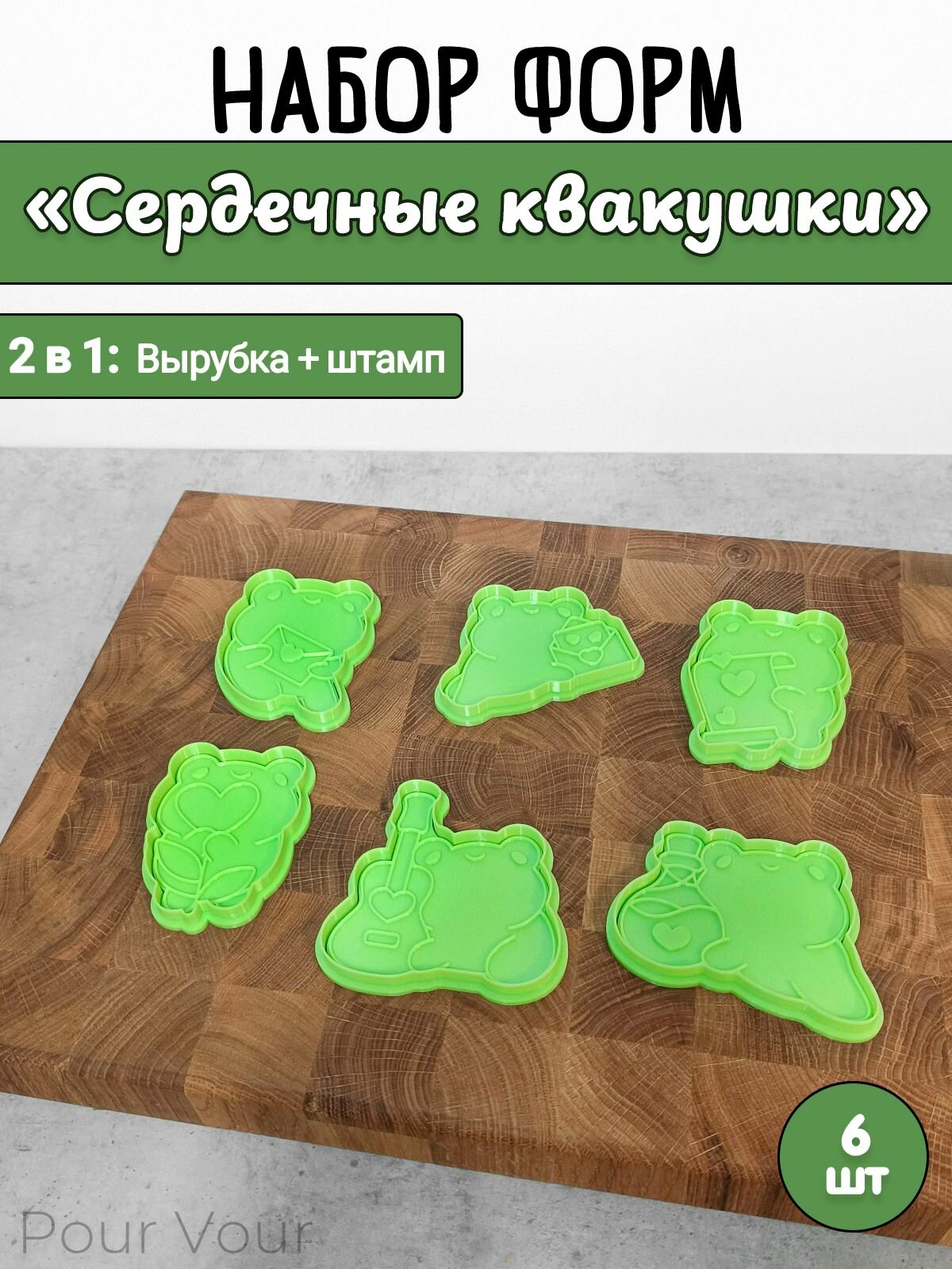 Набор форм для вырубки теста "Сердечные квакушки"