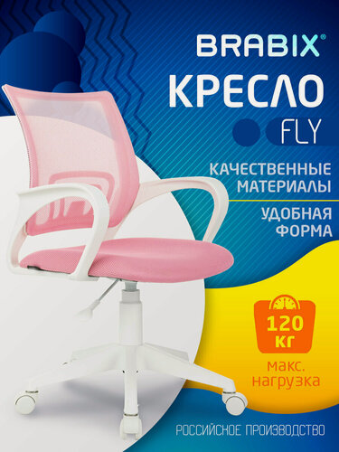 Изображение товара Кресло компьютерное офисное игровое на колесиках тканевое школьнику, взрослому розовое, с подлокотниками, сетка, пластик, Brabix Fly MG-396W, 533008