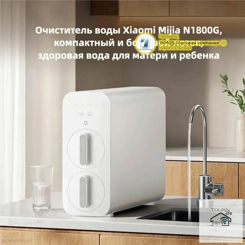 Фильтры Для Воды Xiaomi Умный фильтр для воды Xiaomi Mijia Water Purifier N1 800G 2000ml/мин MR872 (Mihome APP), Белый