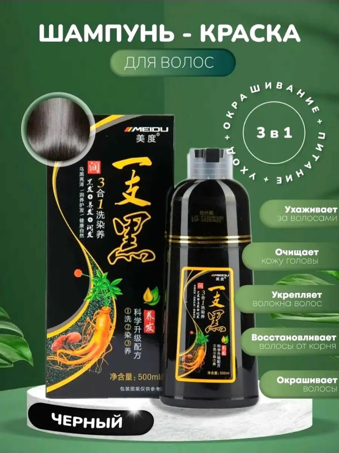 Шампунь-краска для волос Meidu, черный и темно-коричневый, 500 мл