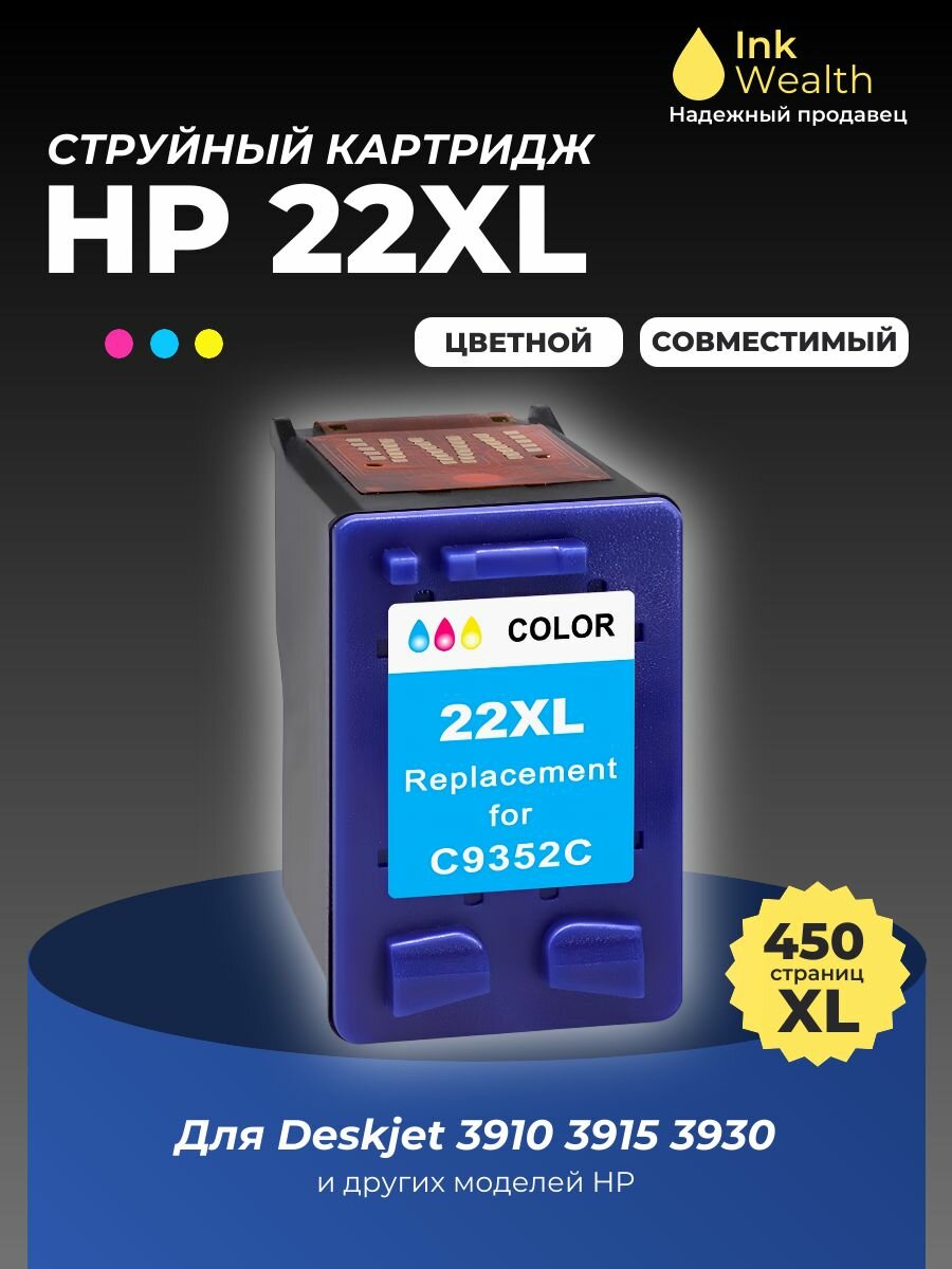 Картридж для принтера HP 22 C9352AE C9352A для DeskJet F4180 F380 F2180, цветной (CMY)