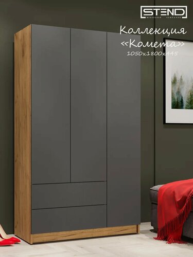 Изображение товара Шкаф Стендмебель Комета 08, ЛДСП, для спальни, 3 двери, 2 ящика