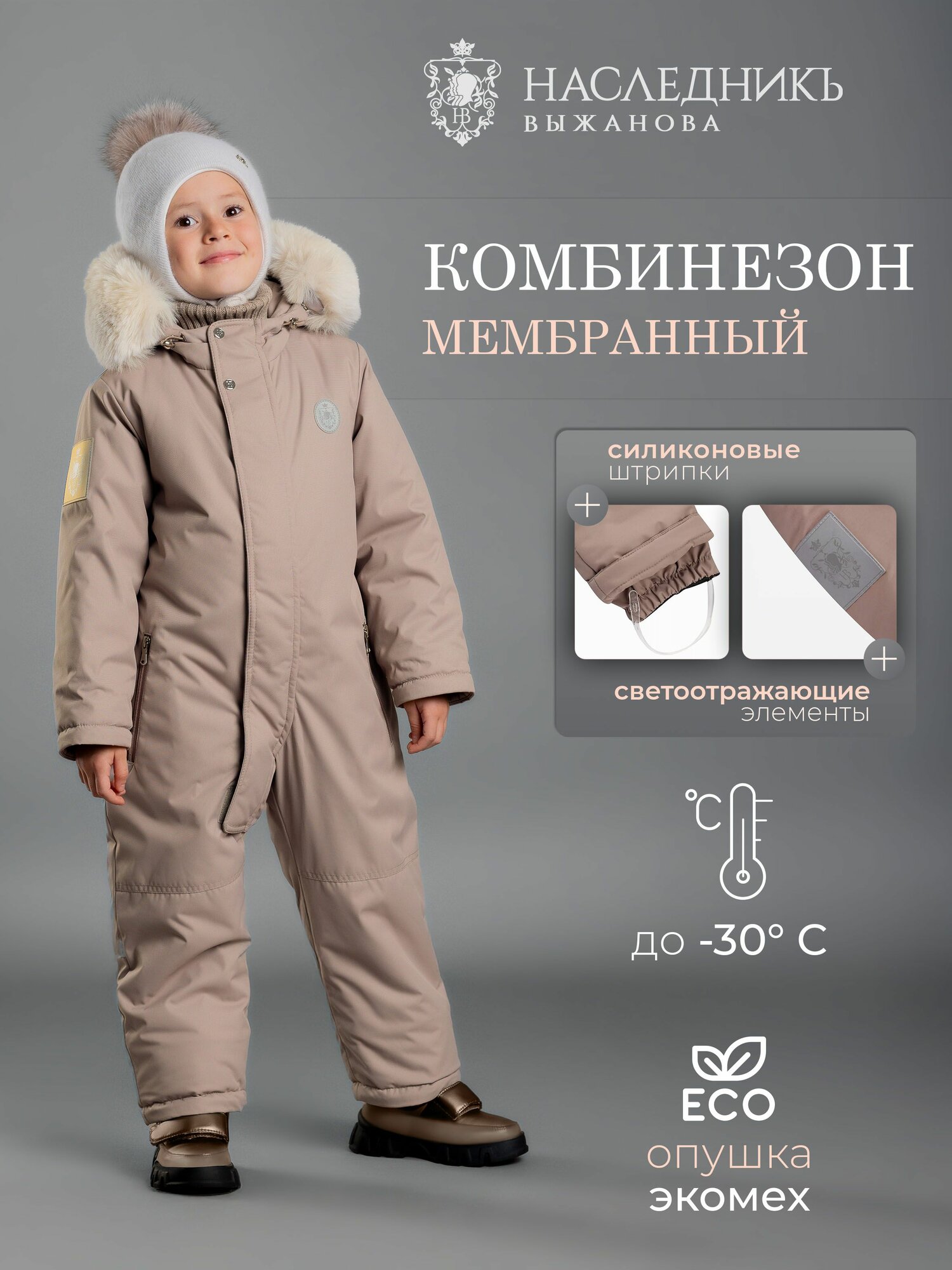 Комбинезон-трансформер Наследникъ Выжанова размер 86  какао