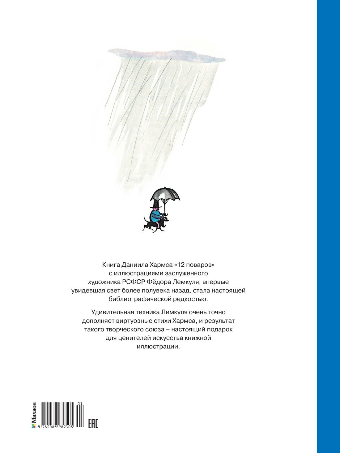 12 поваров (юбилейное издание) — фото 1