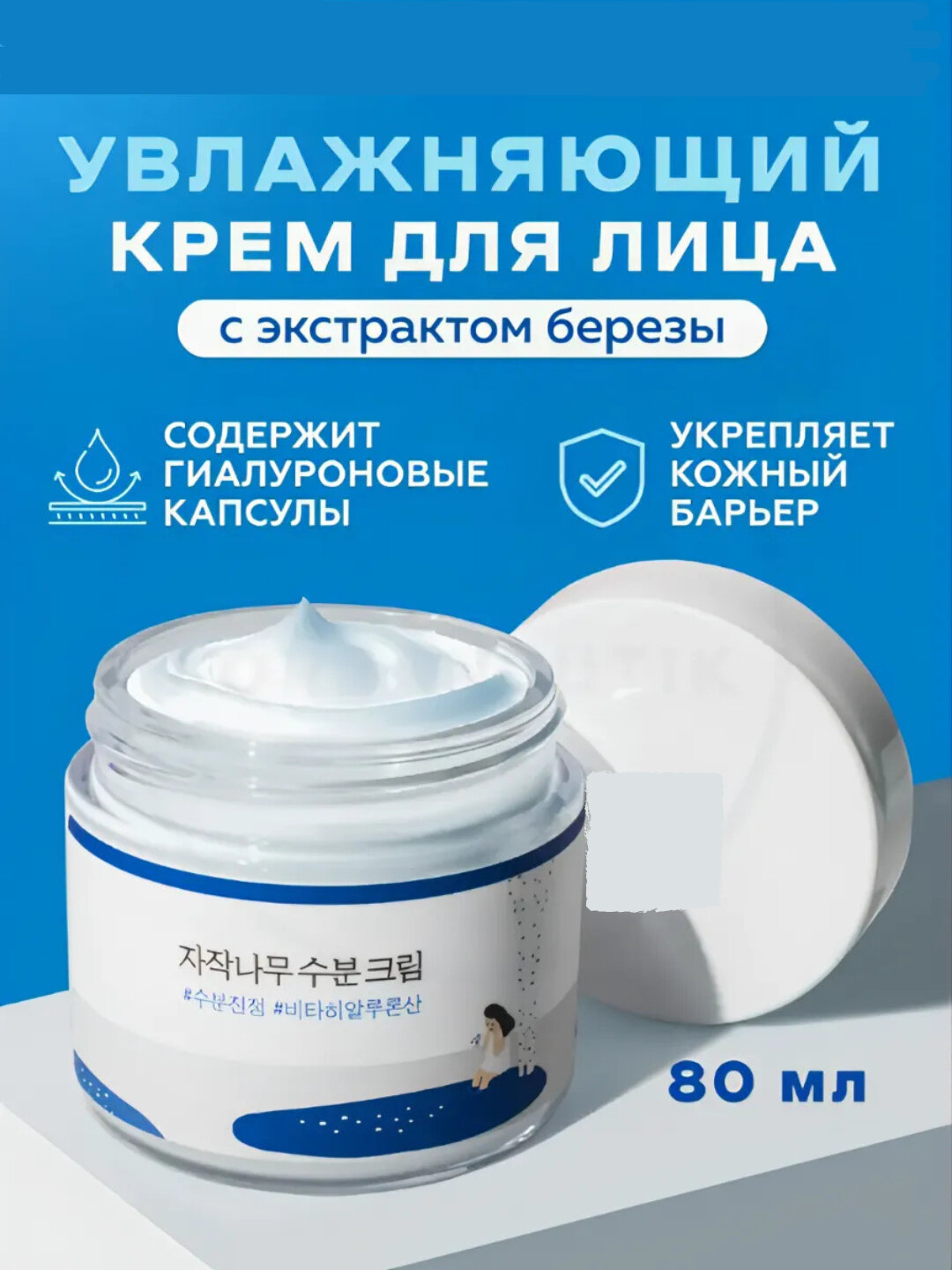 Round Lab — отбеливающий и глубокоулажняющий крем для лица и тела, 80 мл