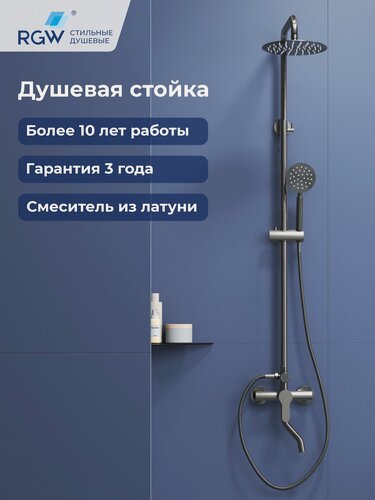 Изображение товара Душевая система RGW SP-24-S с тропическим душем и смесителем, комплект в ванную Сатиновый матовый хром 59140124-13