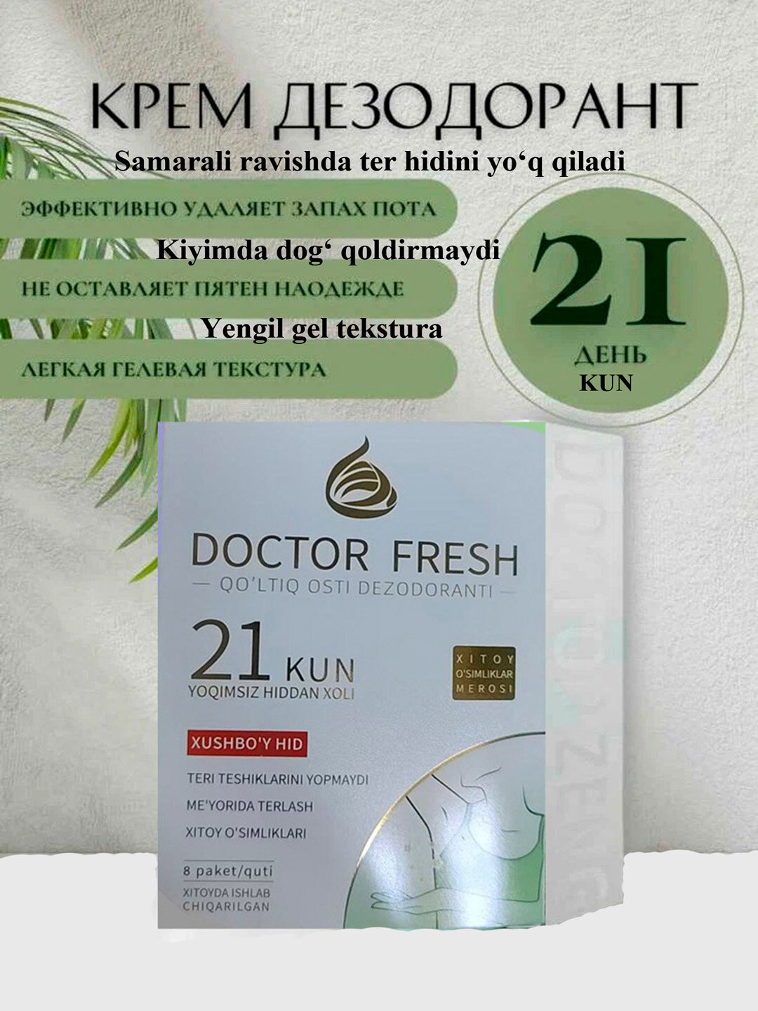 DOCTOR FRESH дезодорант от запаха пота (для подмышек, ног и интимных зон)