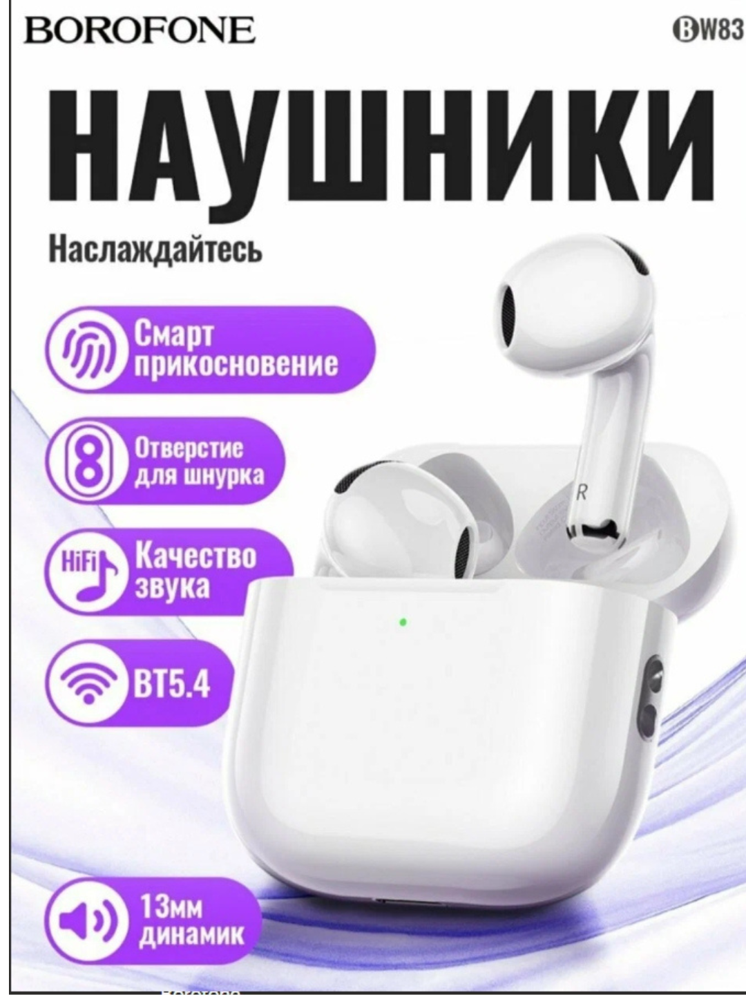 Беспроводные наушники Borofone BW83 Bluetooth 5.4 с сенсорным управлением и HiFi звуком