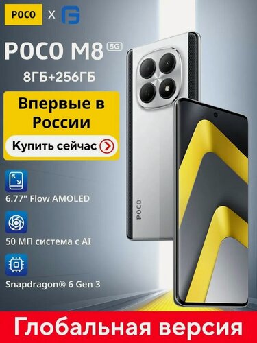Изображение товара Смартфон POCO M8 5G 8+256 ГБ Silver