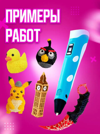 3D ручка с набором пластика — фото 1