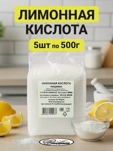 Изображение товара Лимонная кислота "Спецаромат" Премиум класс 5 пакетов по 500 грамм