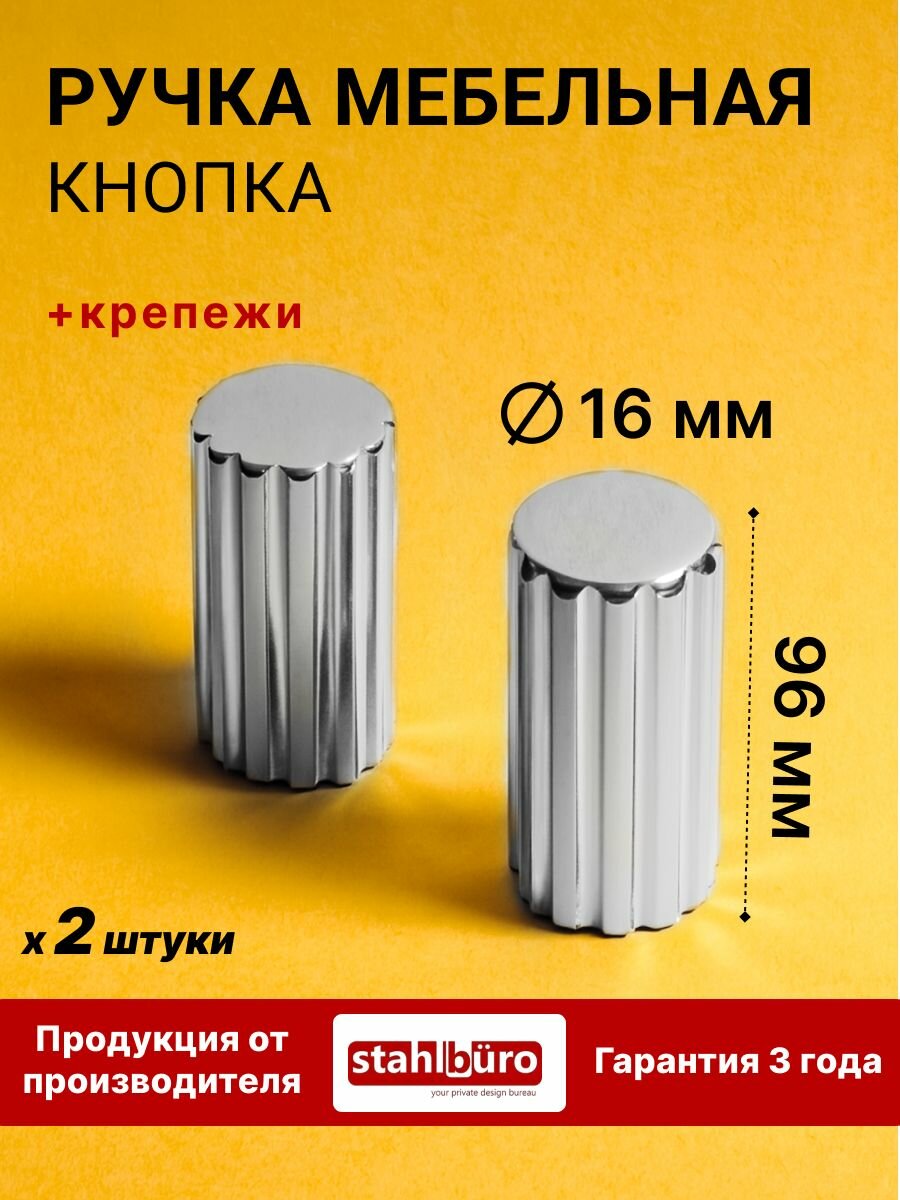 Ручка кнопка мебельная StahlBuro для ящиков, шкафов, дверец и фасадов AP2315 2шт, CP хром.
