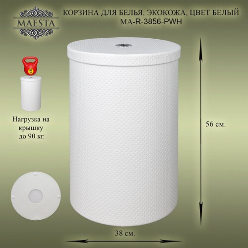 Корзина для белья Maesta. Арт. MA-R-3856-PWH, цвет белый.