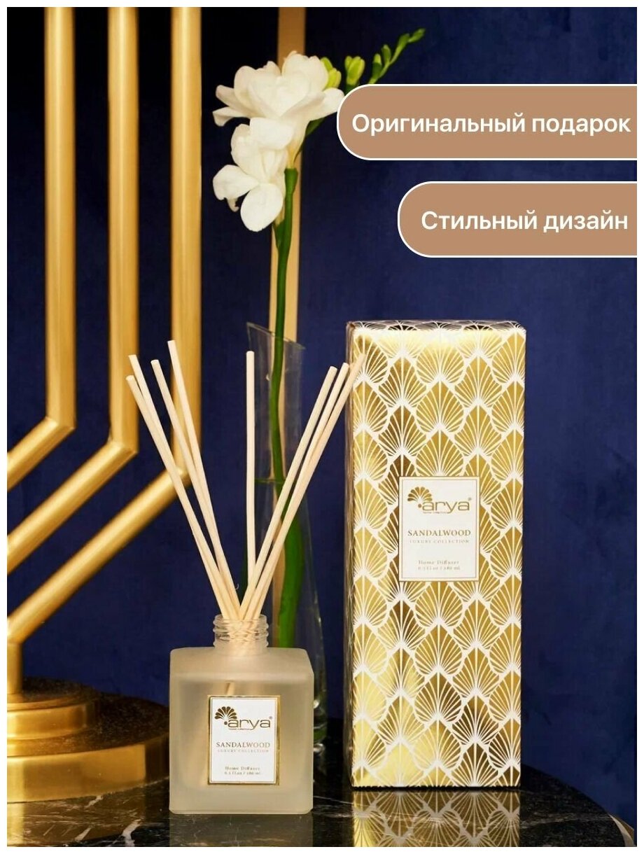 Диффузор ароматический для дома с палочками Arya Luxury 180 ml Sandal Wood