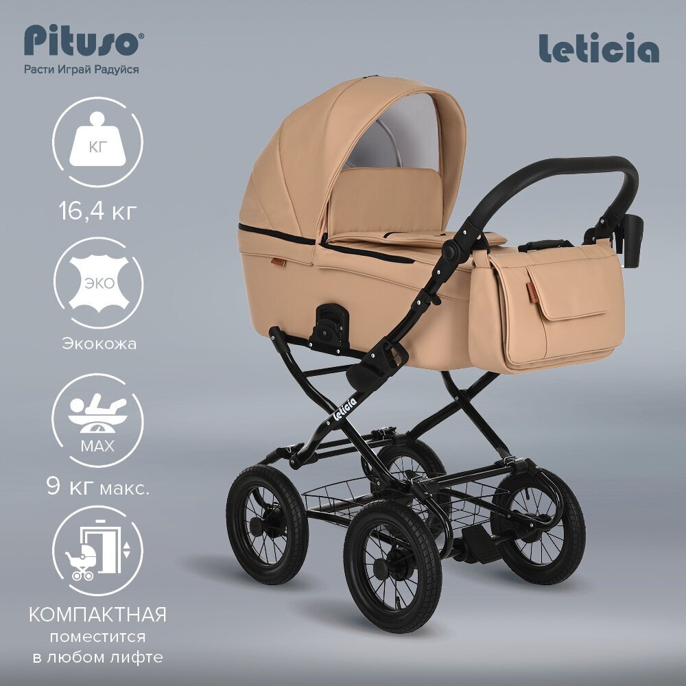 Коляска Pituso Leticia Classic Кожа Camel/12d