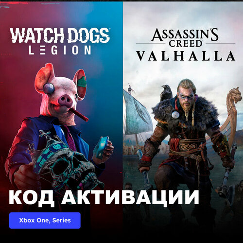Игра Assassins Creed Valhalla Watch Dogs Legion Bundle Xbox One Xbox Series XS электронный ключ Аргентина 1489₽