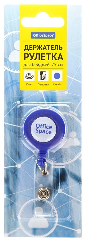 Ретрактор OfficeSpace 284662/284663 синий