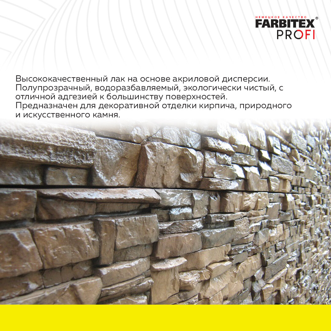 Лак акриловый с эффектом мокрого камня FARBITEX профи 2,5 л