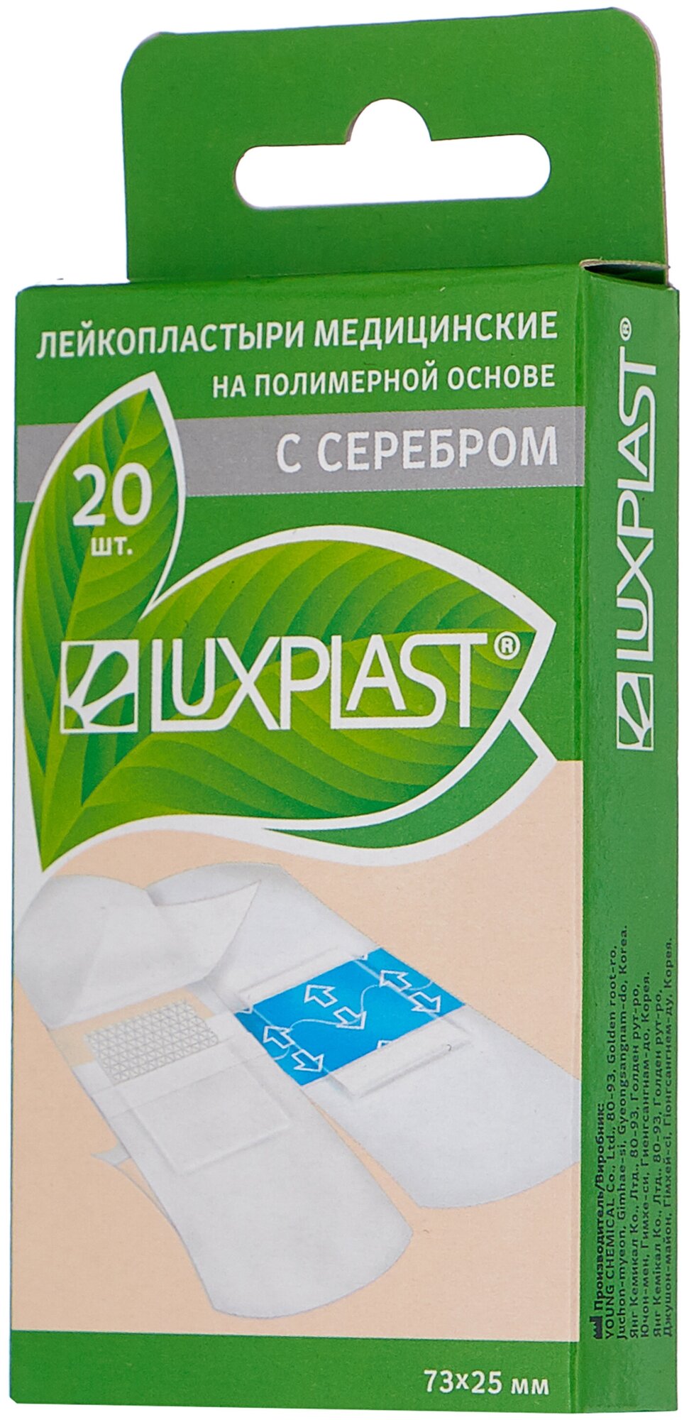 фото LUXPLAST с серебром лейкопластырь медицинский, 20 шт.