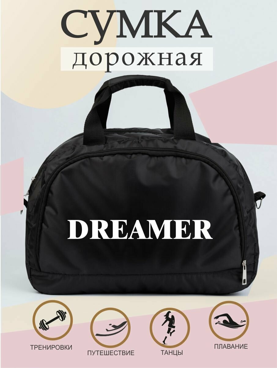 Дорожная сумка, ручная кладь Dreamer - фотография № 1