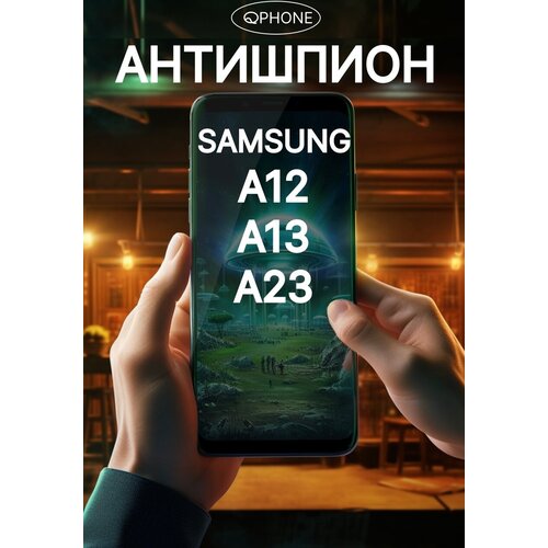 Защитное стекло Антишпион для Samsung galaxy A12