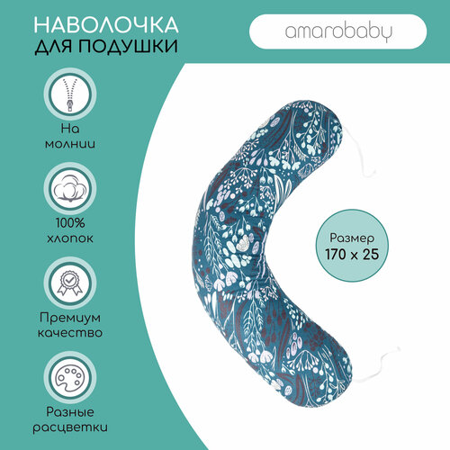 Наволочка к подушке для беременных AmaroBaby 170х25 (Flower dreams), фиолетовый