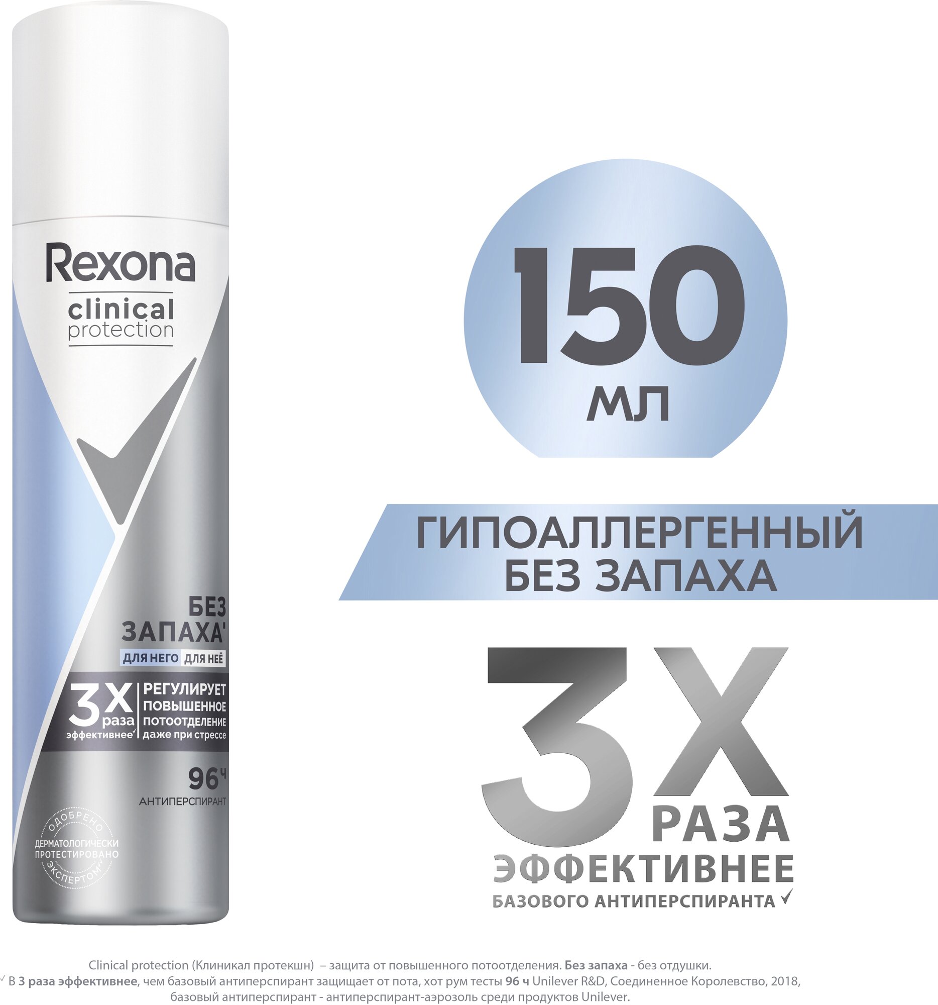 Rexona Антиперспирант спрей Clinical Protection Без запаха, 150 мл