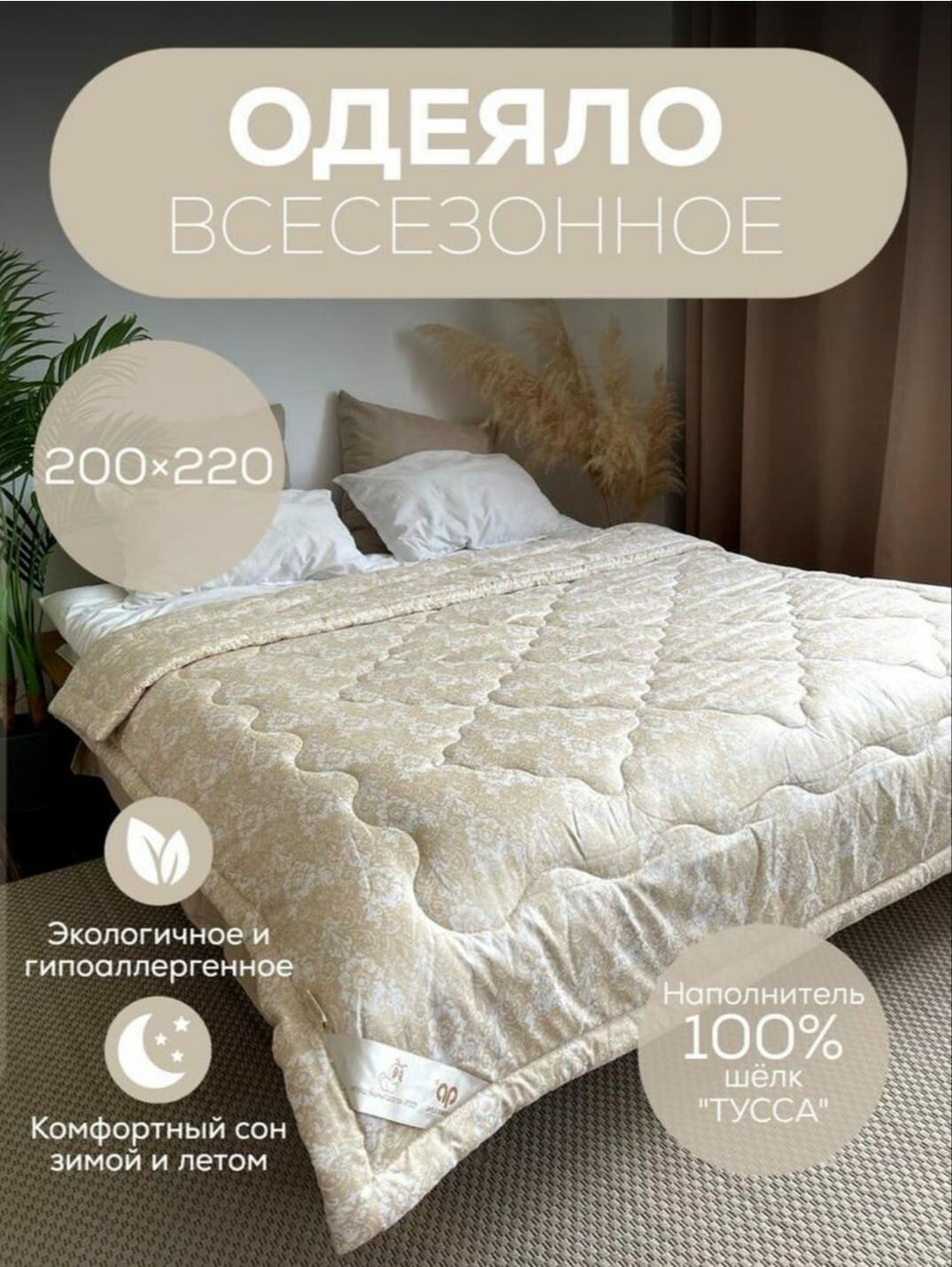 Одеяло Шелк евро 200x220 см, Всесезонное