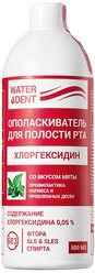 Waterdent Ополаскиватель Хлоргексидин без фтора, 500 мл