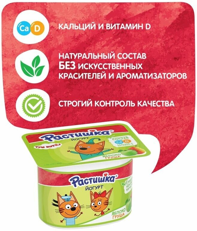 Йогурт Растишка яблоко, груша 3% 110 г - фото №6