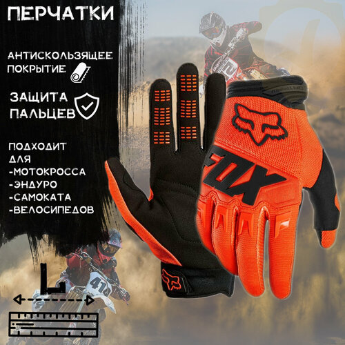 Перчатки Fox, оранжевый перчатки red fox черный