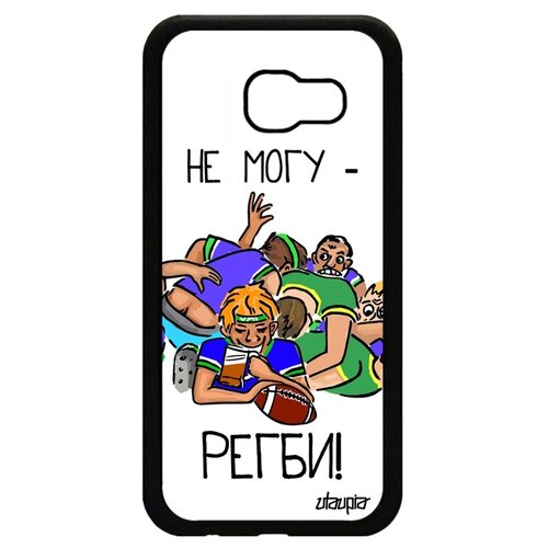 фото Чехол на смартфон samsung galaxy a5 2017, "не могу - у меня регби!" повод юмор utaupia