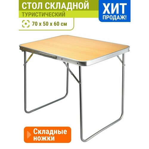 ProfiCamp Basic Стол складной туристический (70х50х60 см)